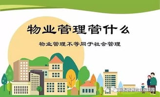 房管局發布最新漫畫解讀 物業管理究竟管什么？