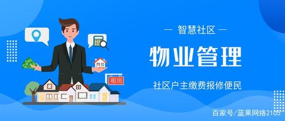 智慧社區物業管理系統 重塑服務體驗，引領居住未來